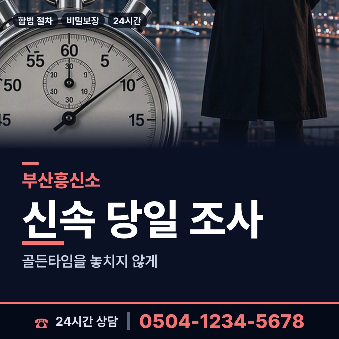 부산 범일제1동 증거수집 상담 안내
