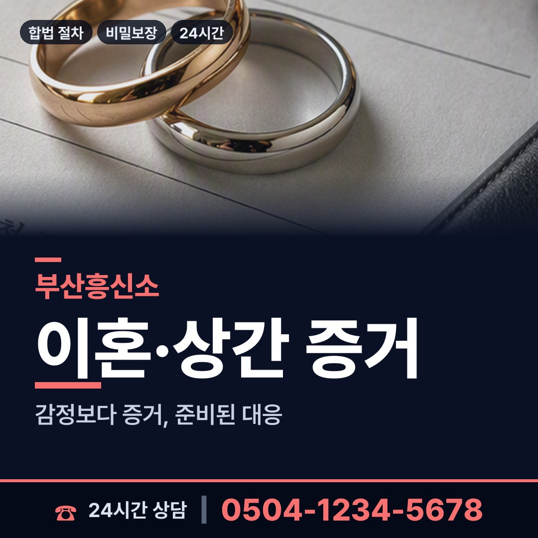 부산 범일제1동 양육권조사 상담 안내