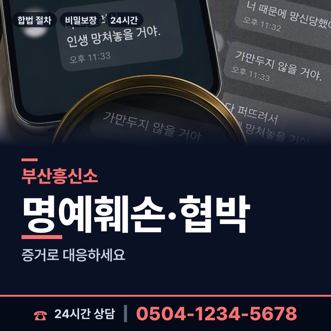 부산 범일제1동 기업평판조사 상담 안내