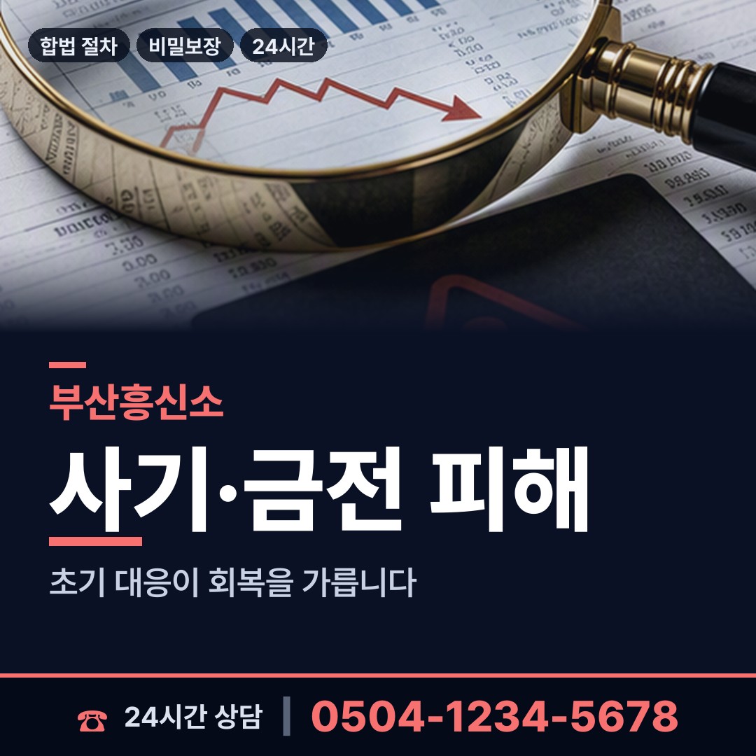 부산 범일제1동 탐정의뢰 상담 안내