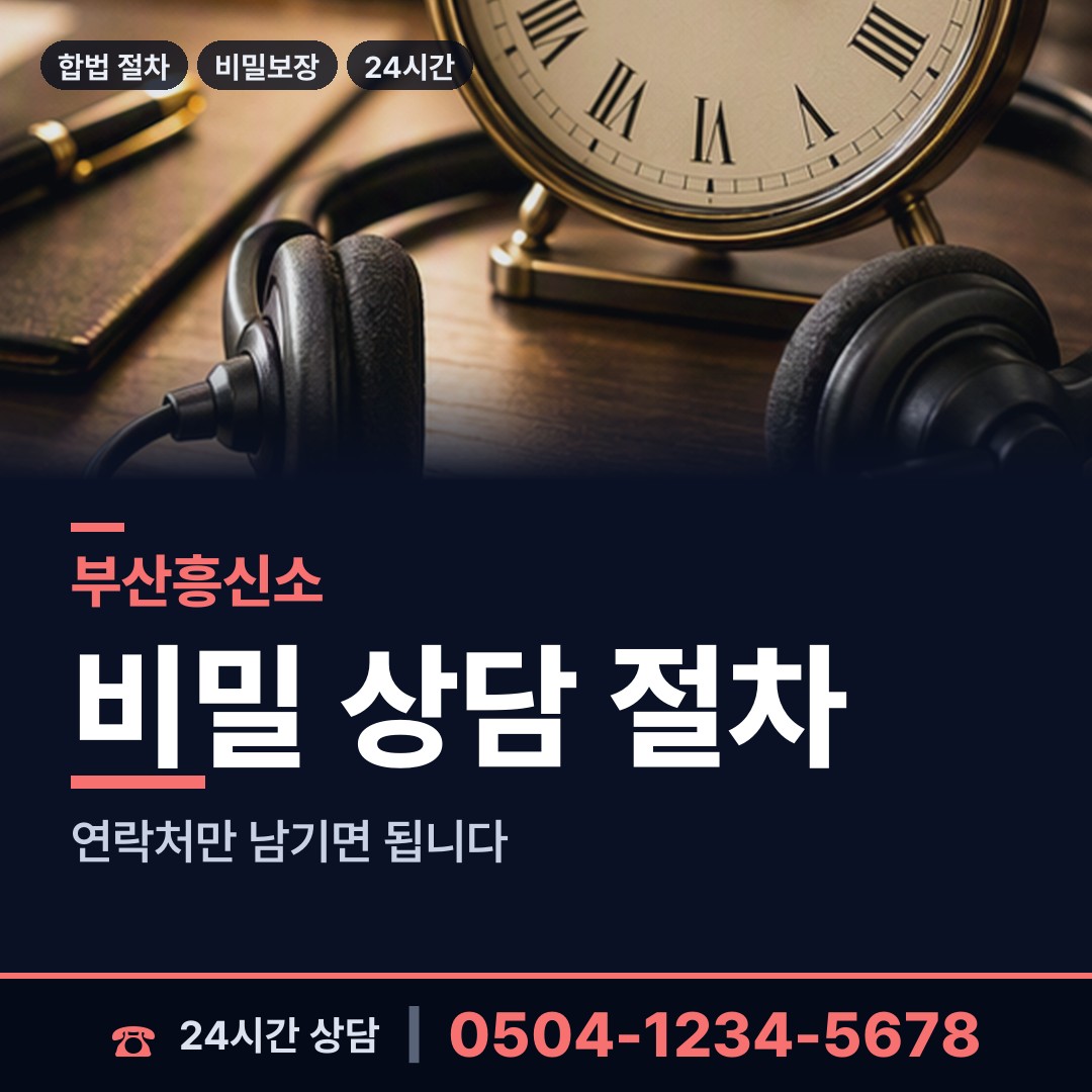 부산 범일제1동 결혼전조사 상담 안내