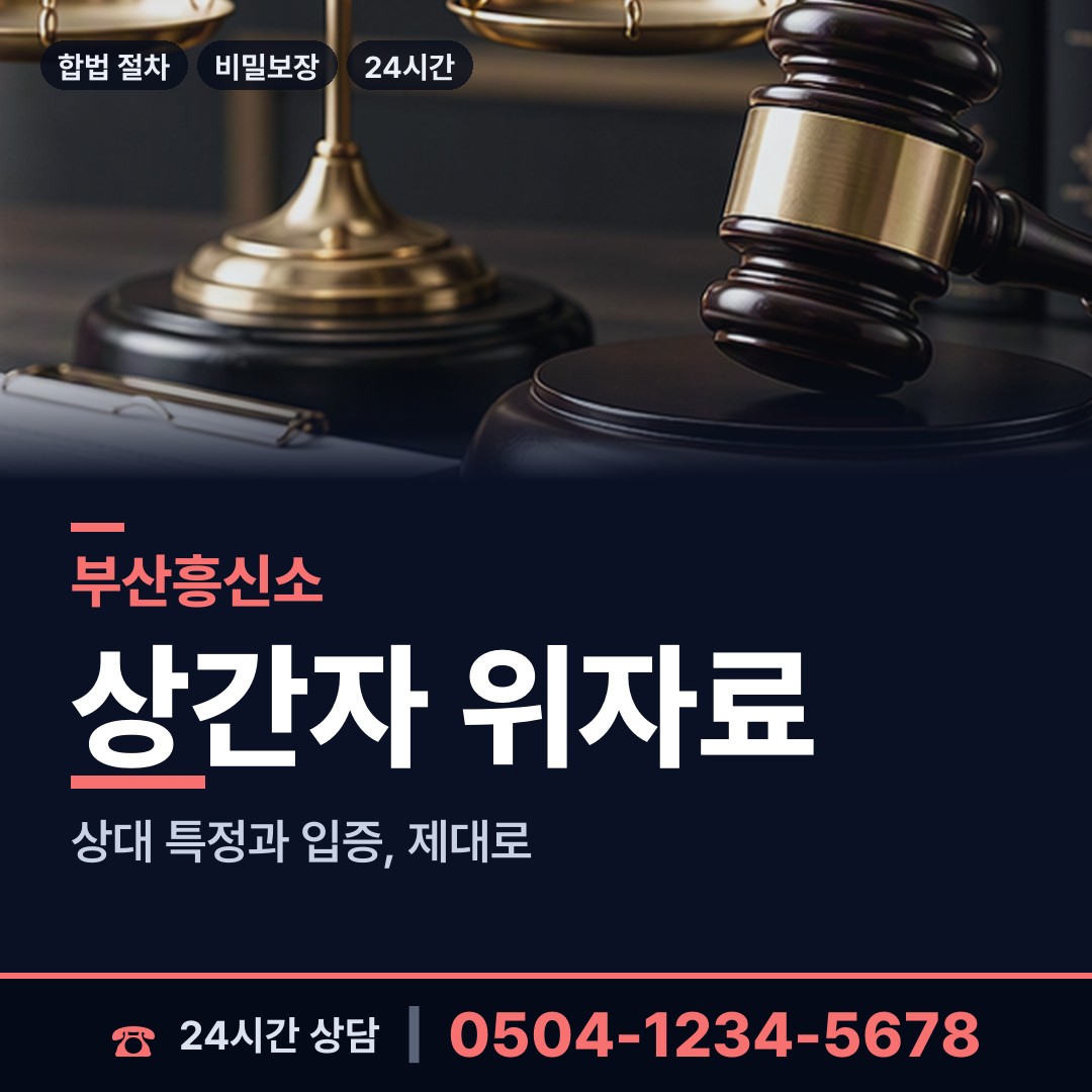 부산 범일제1동 혼인파탄증거 상담 안내