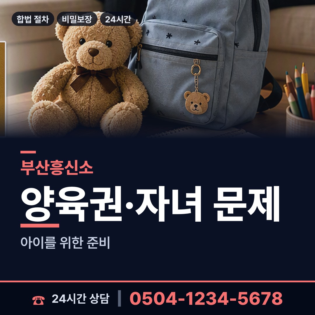 부산 범일제1동 바람증거 상담 안내